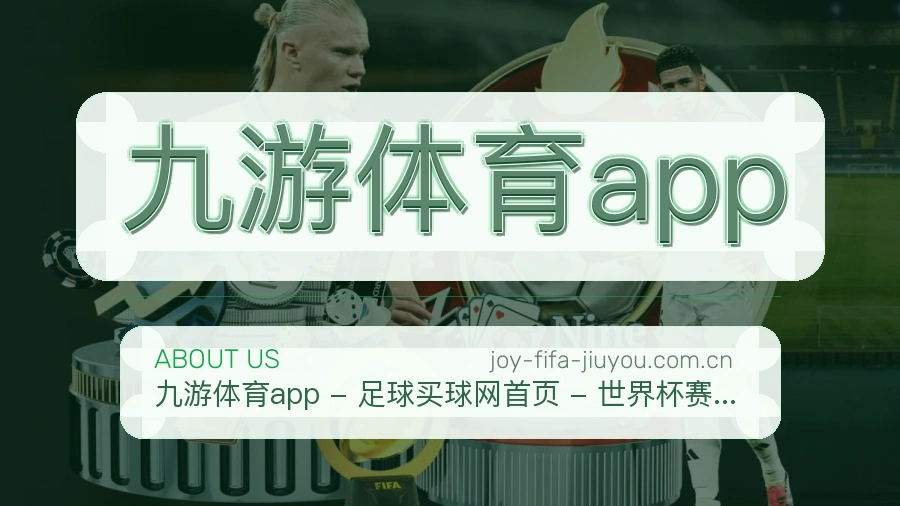 九游体育app关于我们