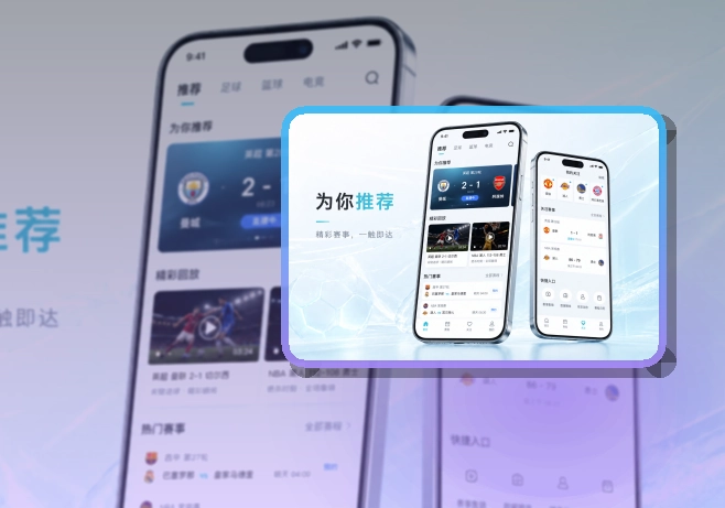 九游体育app App亮点，手机看赛更顺手，数据复盘和电脑浏览都更顺手 页面展示
