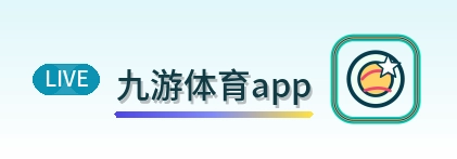 九游体育app LOGO